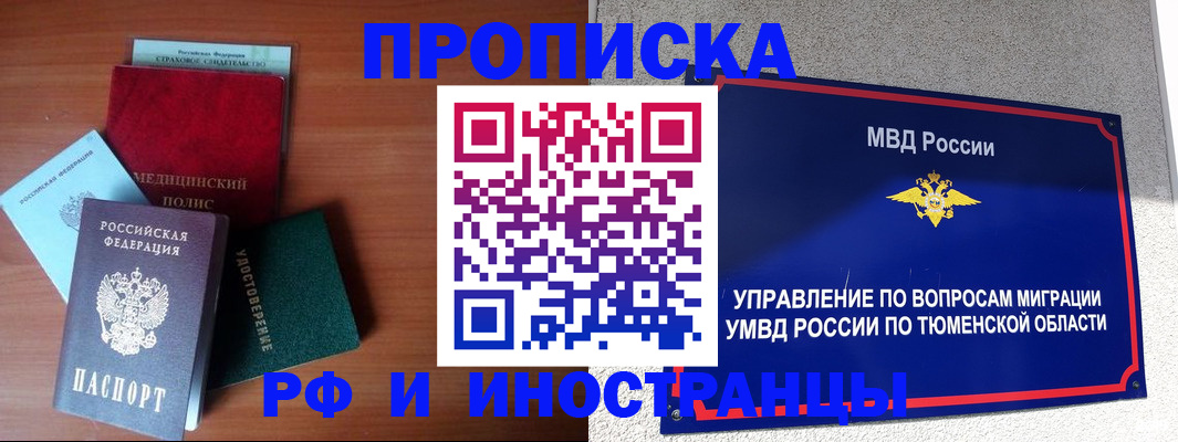 прописка в Чайковском